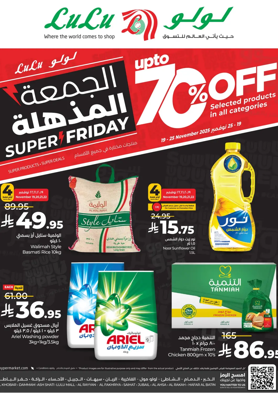 KSA, Saudi Arabia, Saudi - Al Khobar LULU Hypermarket offers in D4D Online. Super Friday. . Till 25th November