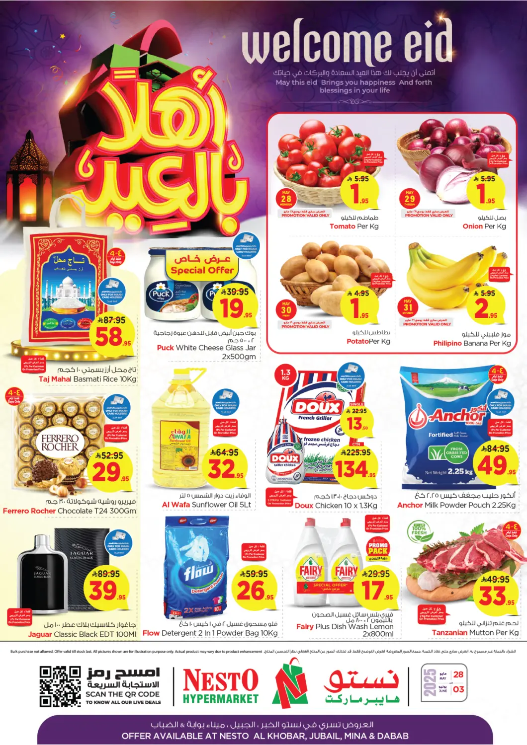 عروض نستو مملكة العربية السعودية, السعودية, سعودية - الخبر‎ في دي٤دي أونلاين. أهلاً بالعيد. . Till 3rd June
