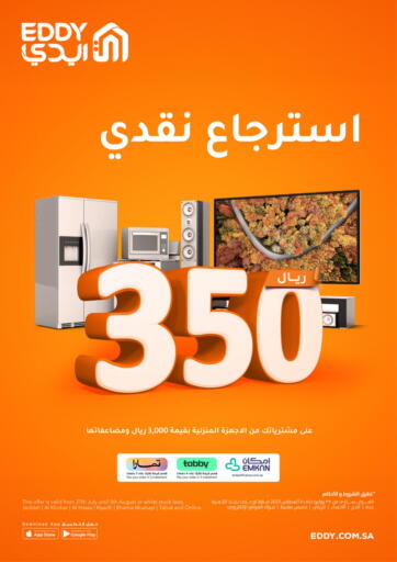 KSA, Saudi Arabia, Saudi - Tabuk EDDY offers in D4D Online. Cash Back Offer. . Till 5th August