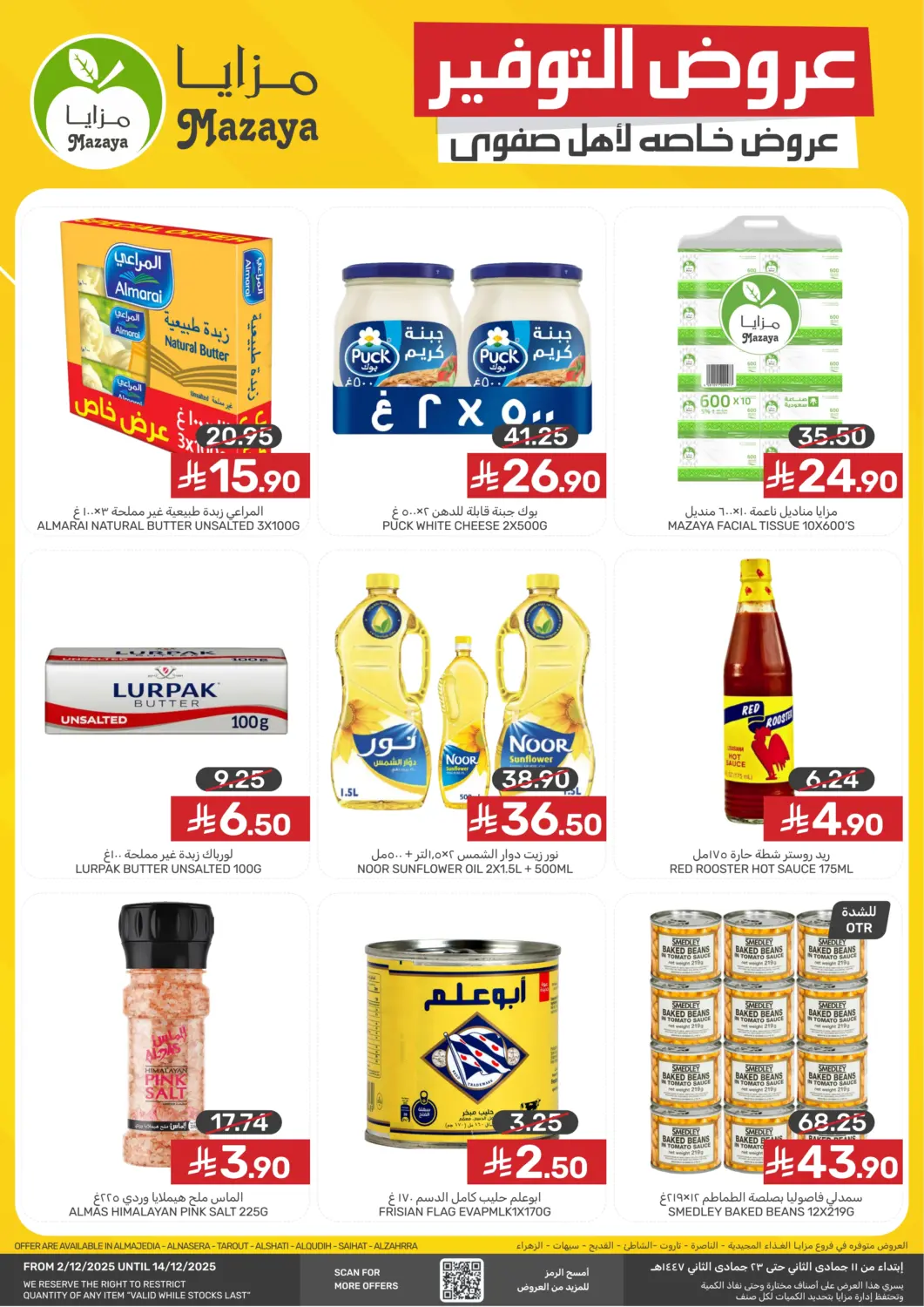 KSA, Saudi Arabia, Saudi - Saihat Mazaya offers in D4D Online. Saving Offers. . Till 14th December