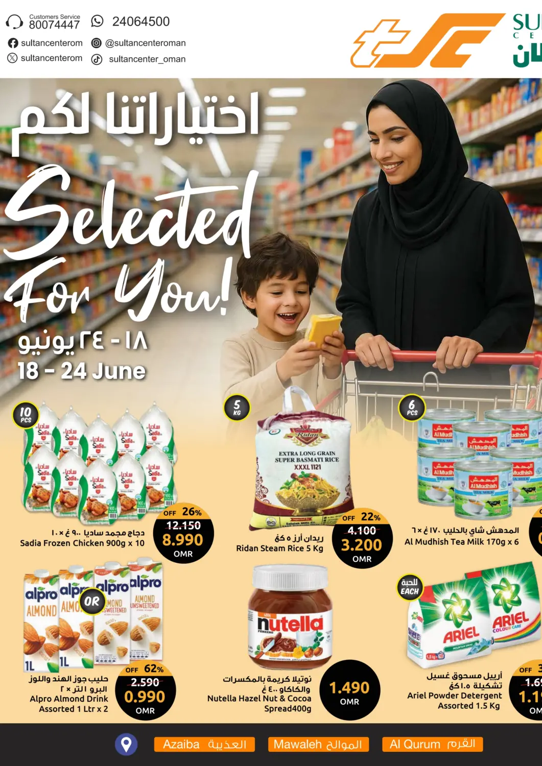 Oman - Muscat Sultan Center  offers in D4D Online. Selected For You. . Till 24th june