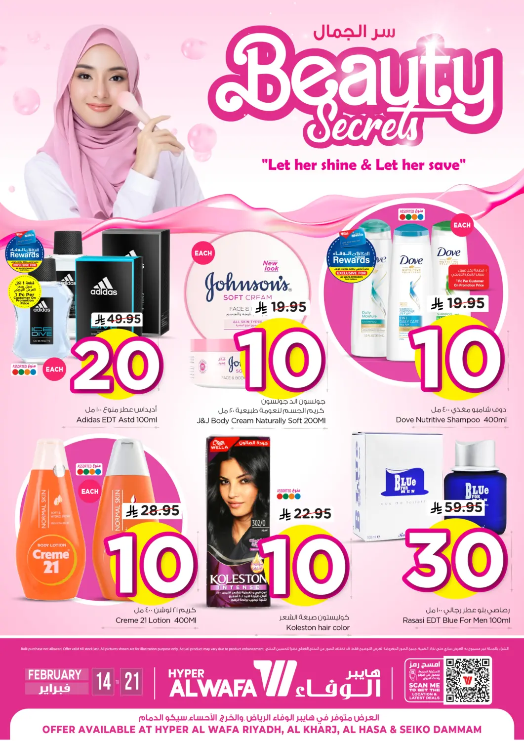 عروض هايبر الوفاء مملكة العربية السعودية, السعودية, سعودية - المنطقة الشرقية في دي٤دي أونلاين. سر الجمال. . حتى ٢١ فبراير