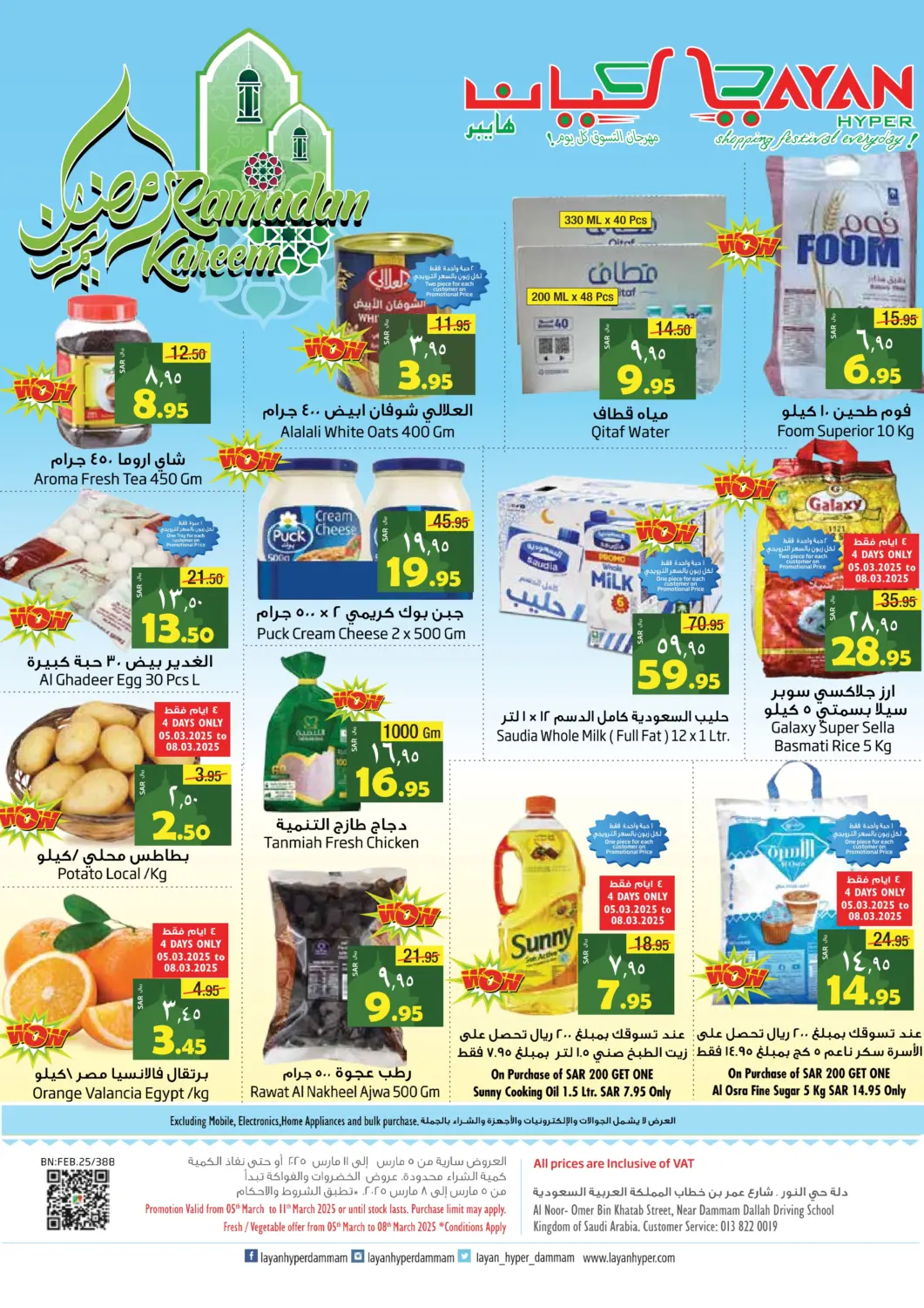 KSA, Saudi Arabia, Saudi - Al Khobar Layan Hyper offers in D4D Online. Ramadan Kareem. . Till 11th March