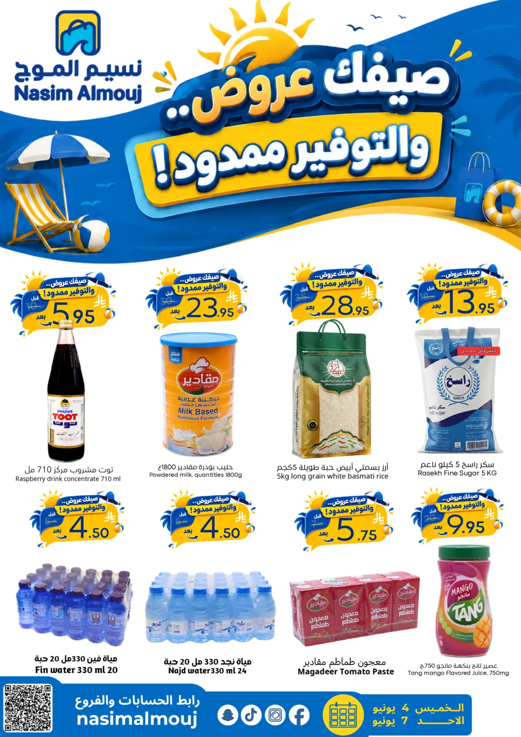 عروض نسيم الموج مملكة العربية السعودية, السعودية, سعودية - الرياض في دي٤دي أونلاين. صيفك عروض... والتوفير ممدود!. . حتى ٧ يونيو