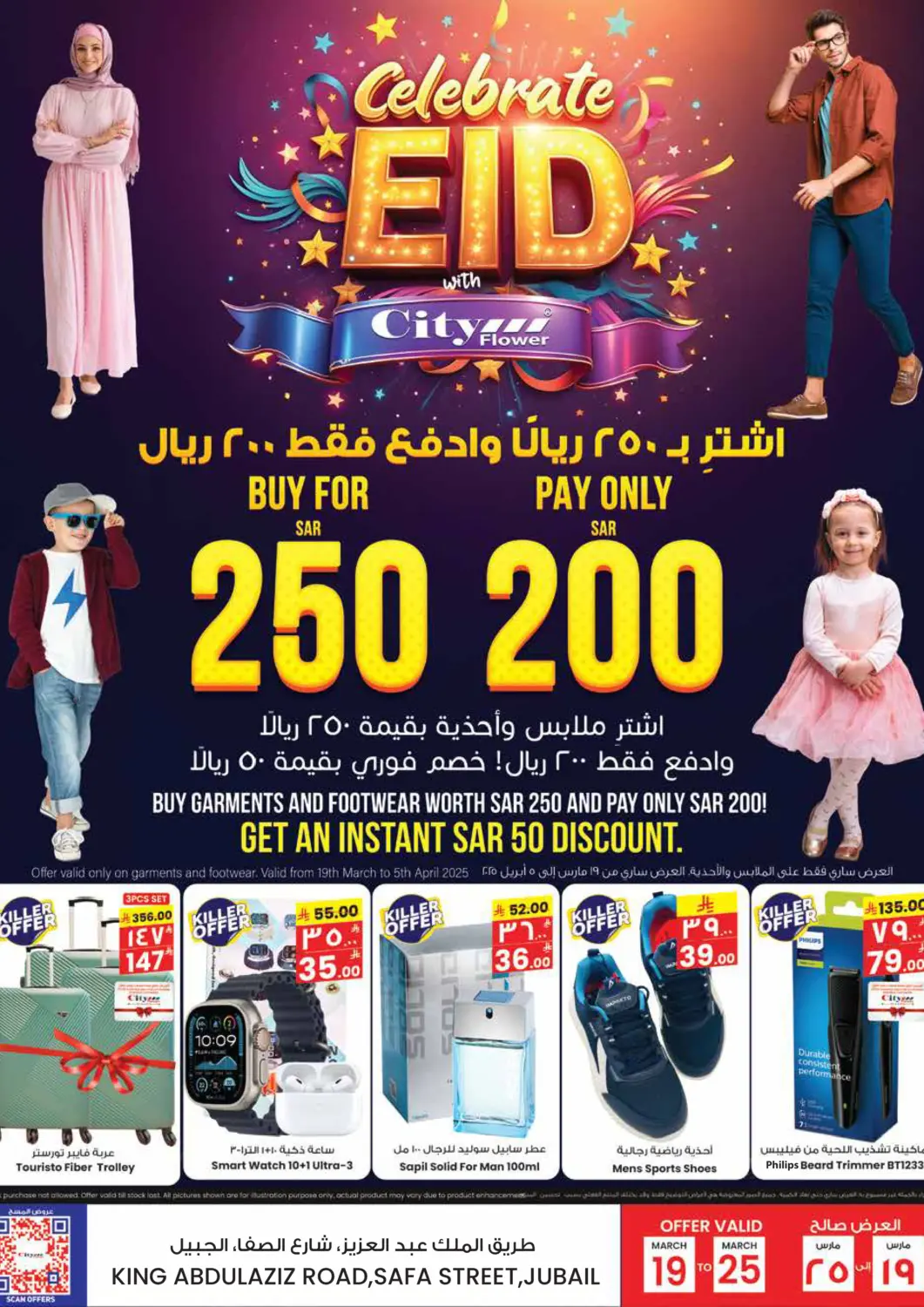 عروض ستي فلاور مملكة العربية السعودية, السعودية, سعودية - نجران في دي٤دي أونلاين. احتفل العيد مع ستي فلورز. . Till 25th March
