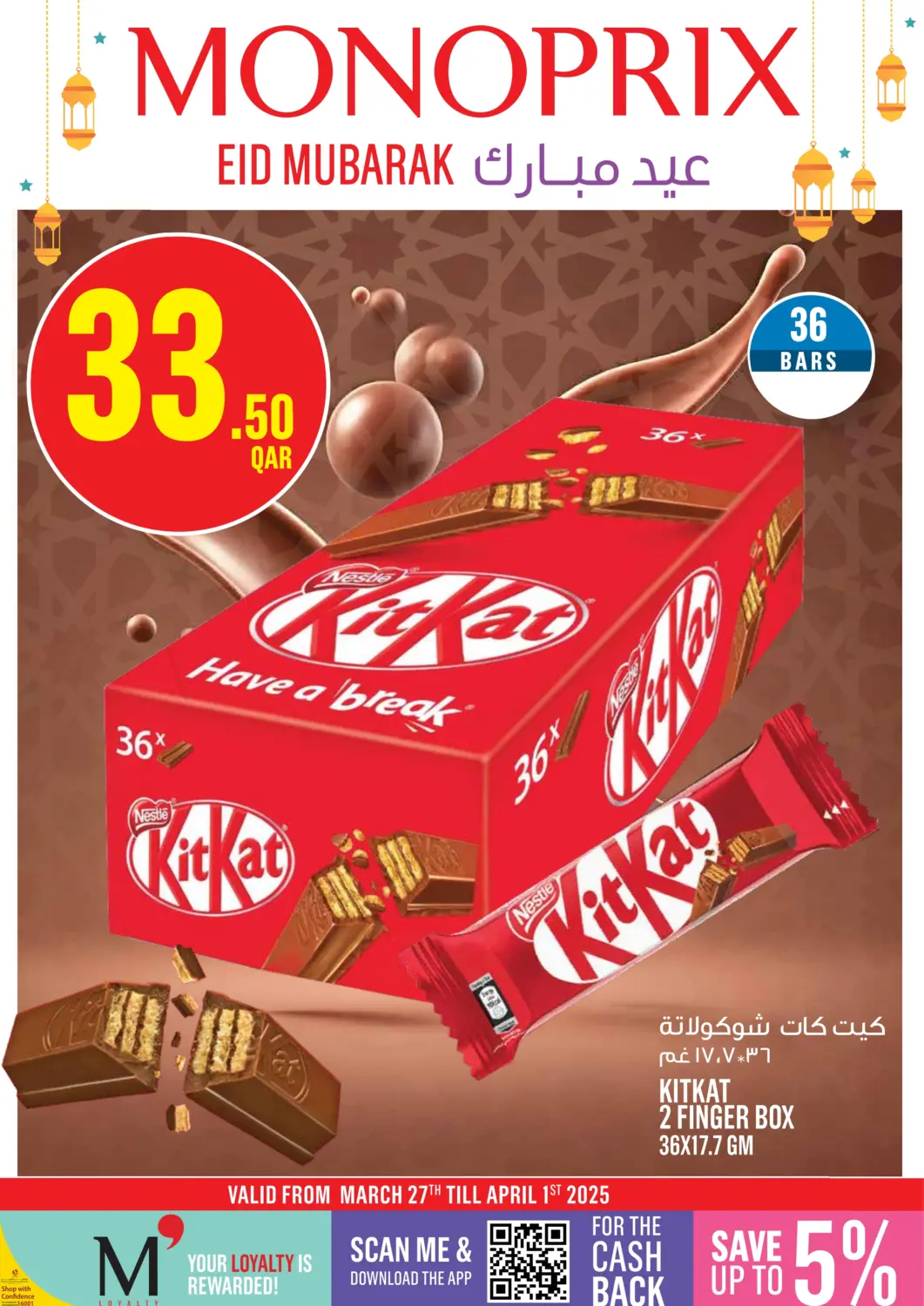 عروض مونوبريكس قطر - الريان في دي٤دي أونلاين. عروض العيد. . Till 1st April