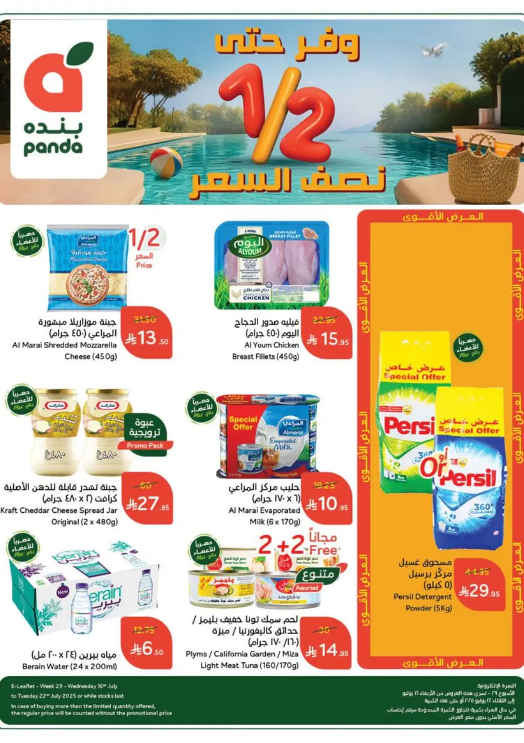 KSA, Saudi Arabia, Saudi - Khamis Mushait Hyper Panda offers in D4D Online. Weekly Offers. . Till July 22