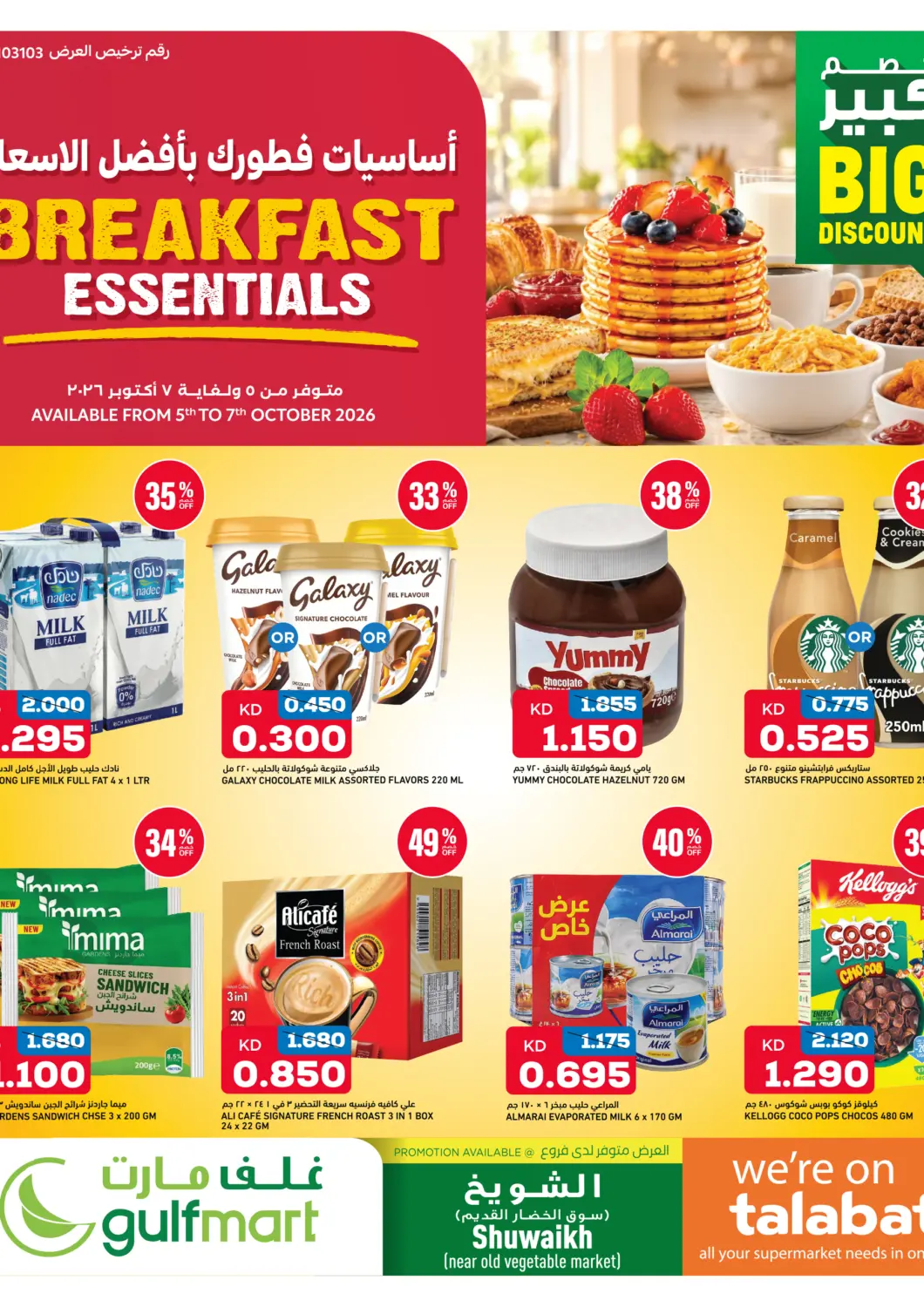 Kuwait - Kuwait City Gulfmart offers in D4D Online. Breakfast Essentials. . Till 7th October