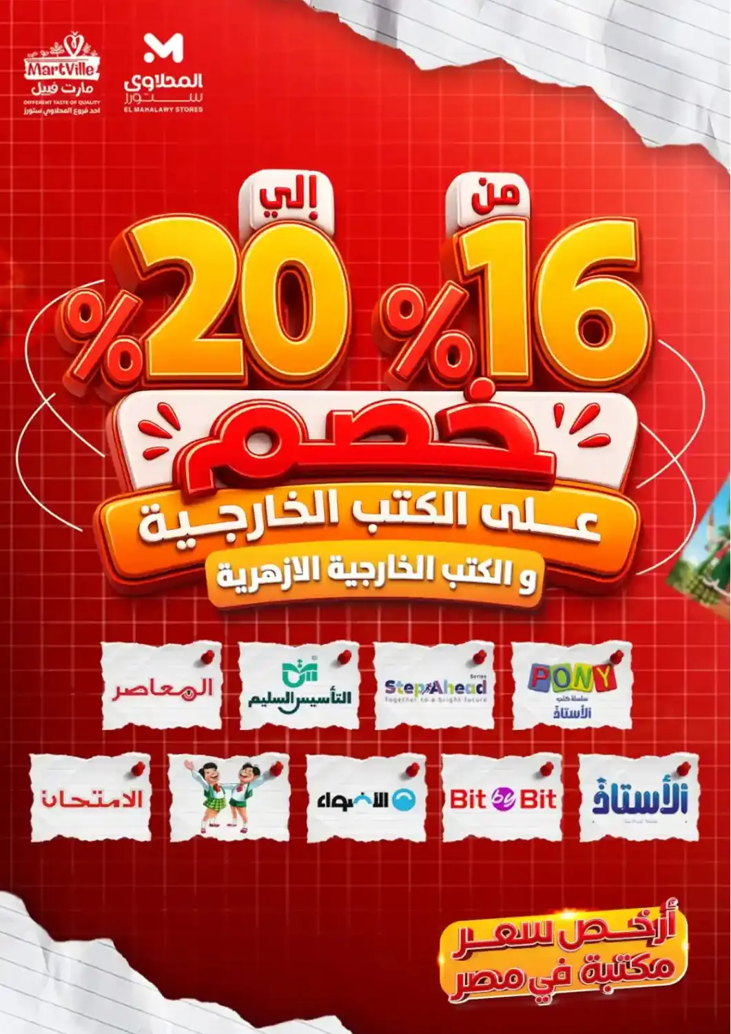 Egypt - Cairo MartVille offers in D4D Online. Special Offer. . Till 9th August