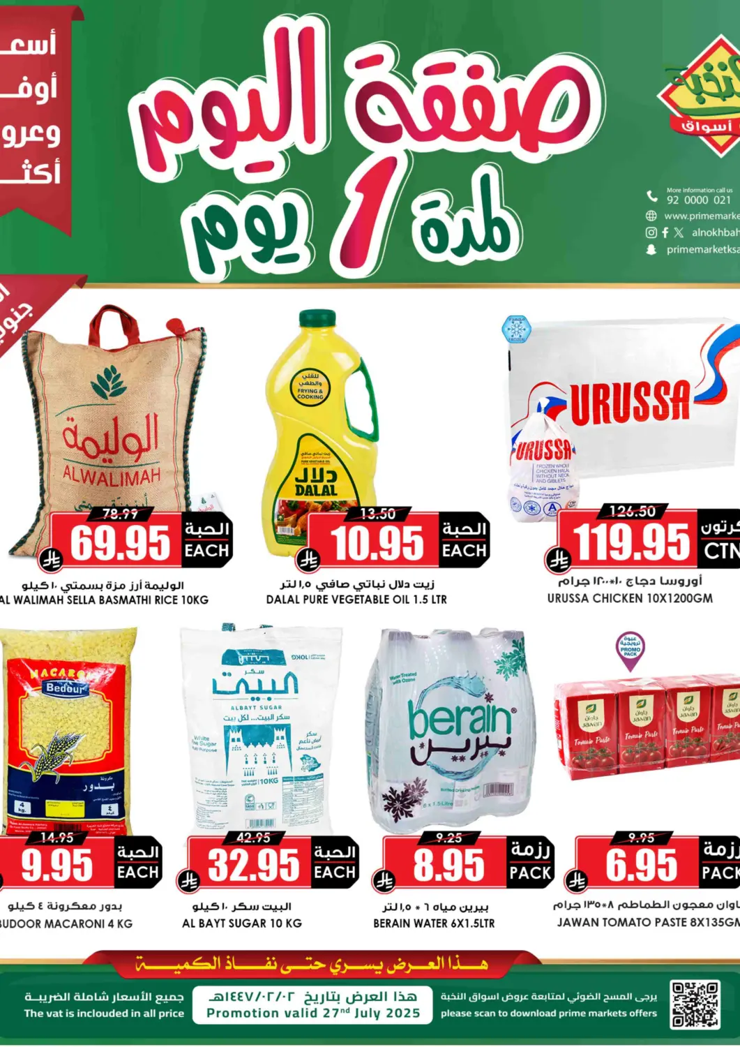 عروض أسواق النخبة مملكة العربية السعودية, السعودية, سعودية - نجران في دي٤دي أونلاين. صفقة اليوم لمدة ١ يوم. . فقط في ٢٧ يوليو
