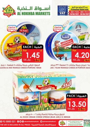KSA, Saudi Arabia, Saudi - Al Hasa Prime Supermarket offers in D4D Online. Special Offer. Now you can get your daily products from your favorite brands during the 'Special Offer ' at Prime Supermarket Stores. This offer is only valid Till 30th April 2021.. Till 30th April