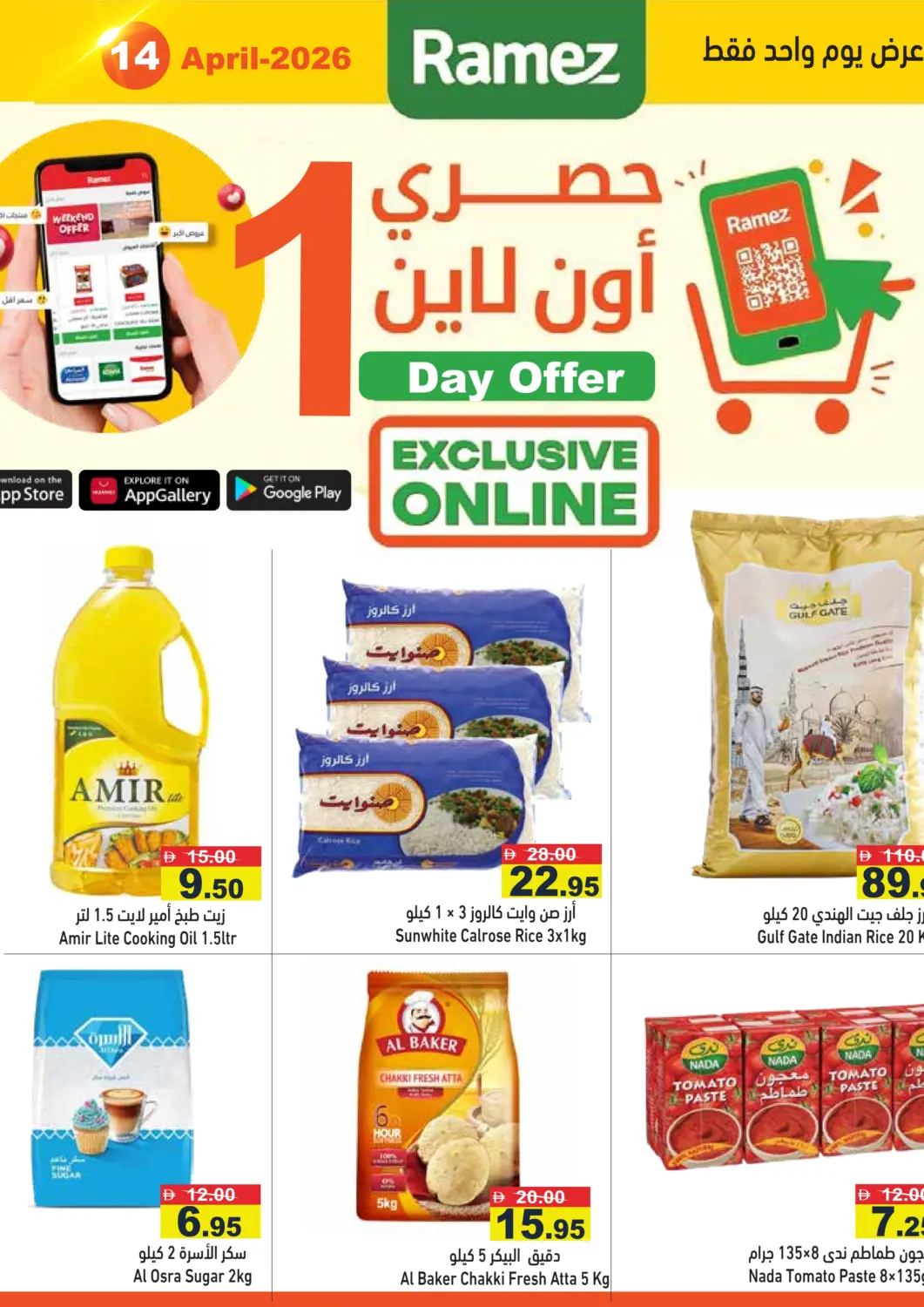 عروض أسواق رامز الإمارات العربية المتحدة , الامارات - رَأْس ٱلْخَيْمَة في دي٤دي أونلاين. حصري أونلاين. . فقط في ١٤ أبريل