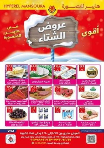 Egypt - Cairo Hyper El Mansoura Shobra offers in D4D Online. Best Winter Deals. . Till 10th February