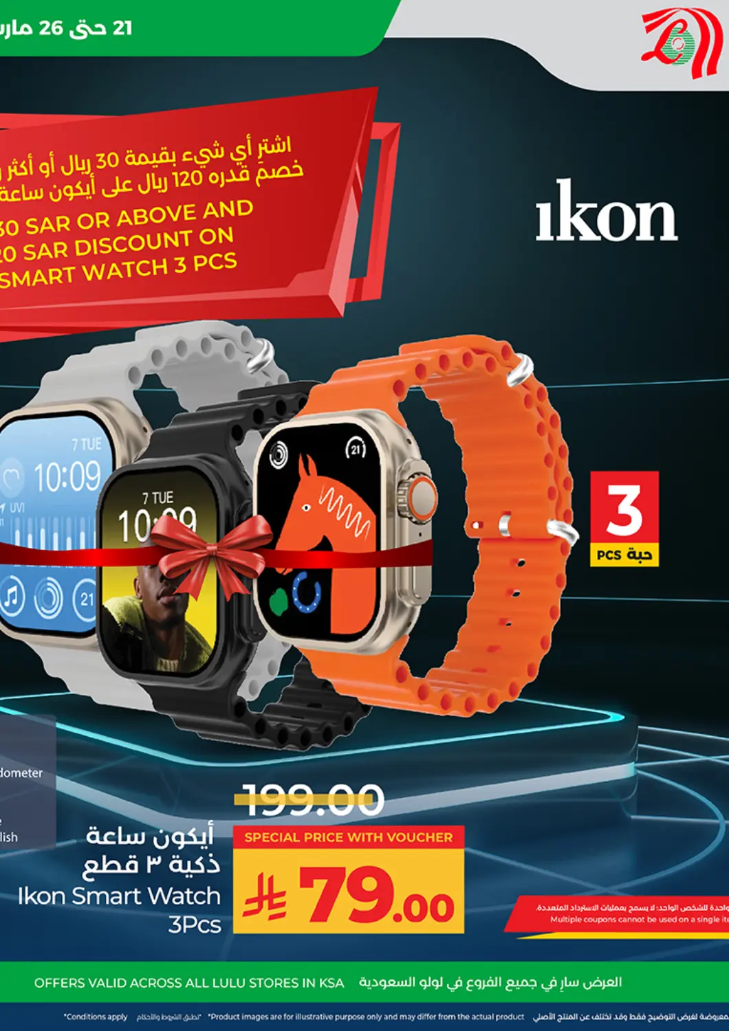 KSA, Saudi Arabia, Saudi - Riyadh LULU Hypermarket offers in D4D Online. Ikon Smart Watch. . Till 26th March