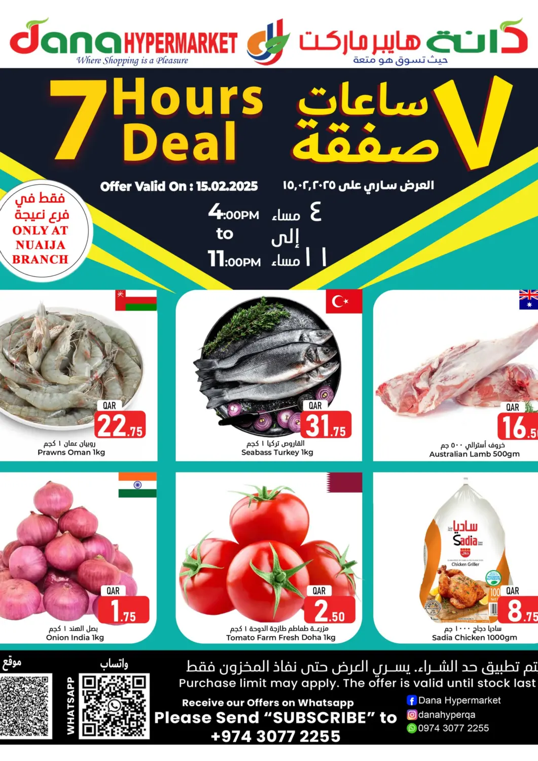 عروض دانة هايبرماركت قطر - الريان في دي٤دي أونلاين. صفقة ٧ ساعات. . Only on 15th February