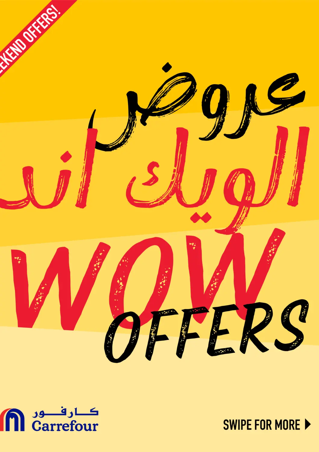 عروض كارفور مملكة العربية السعودية, السعودية, سعودية - الخبر‎ في دي٤دي أونلاين. عروض الويك اند. . حتى ٢٣ مايو