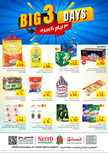 نستو - ٣ ايام كبيرة @ الصناعية in المملكة العربية السعودية Offers - المملكة العربية السعودية ٣ ايام كبيرة @ الصناعية