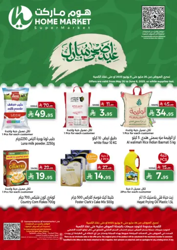 عيد أضحى مباك