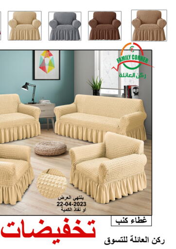 KSA, Saudi Arabia, Saudi - Riyadh Family Corner offers in D4D Online. Sale. . Till 22nd April