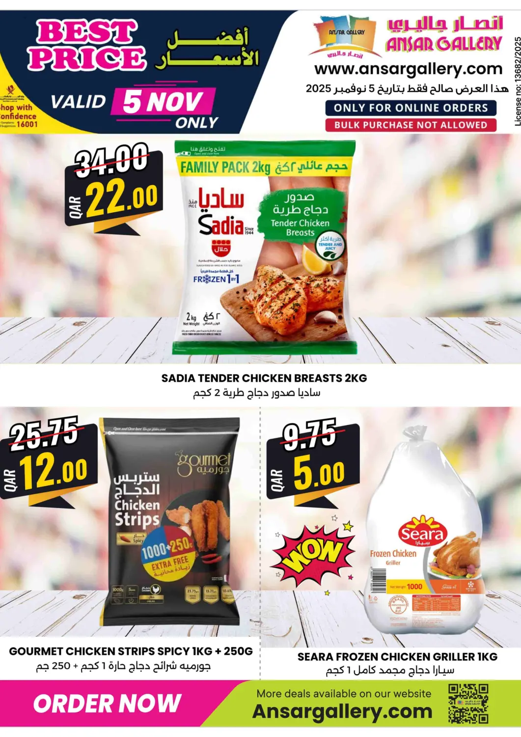 Qatar - Al Daayen Ansar Gallery offers in D4D Online. Best Price. . Only On 5th November