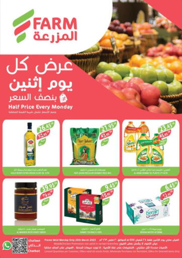 عروض المزرعة مملكة العربية السعودية, السعودية, سعودية - الرياض في دي٤دي أونلاين. عرض كل يوم اثنين بنصف السعر. . Only On 20th March