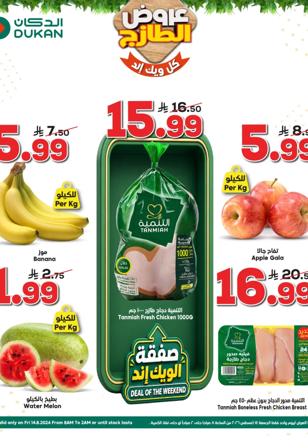 عروض الدكان مملكة العربية السعودية, السعودية, سعودية - جدة في دي٤دي أونلاين. Special Offer. . Only On 14th August