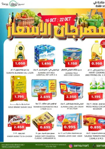 Sama mart - Price Festival in Bahrain Price Festival