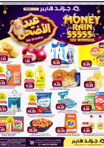 عروض العيد الاضحى