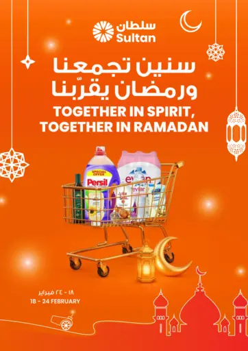 Together In Spirit , Together In Ramadan