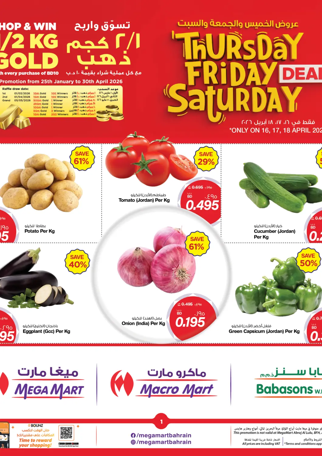 عروض ميغا مارت و ماكرو مارت البحرين في دي٤دي أونلاين. عروض الخميس والجمعة والسبت. . حتى ١٨ أبريل