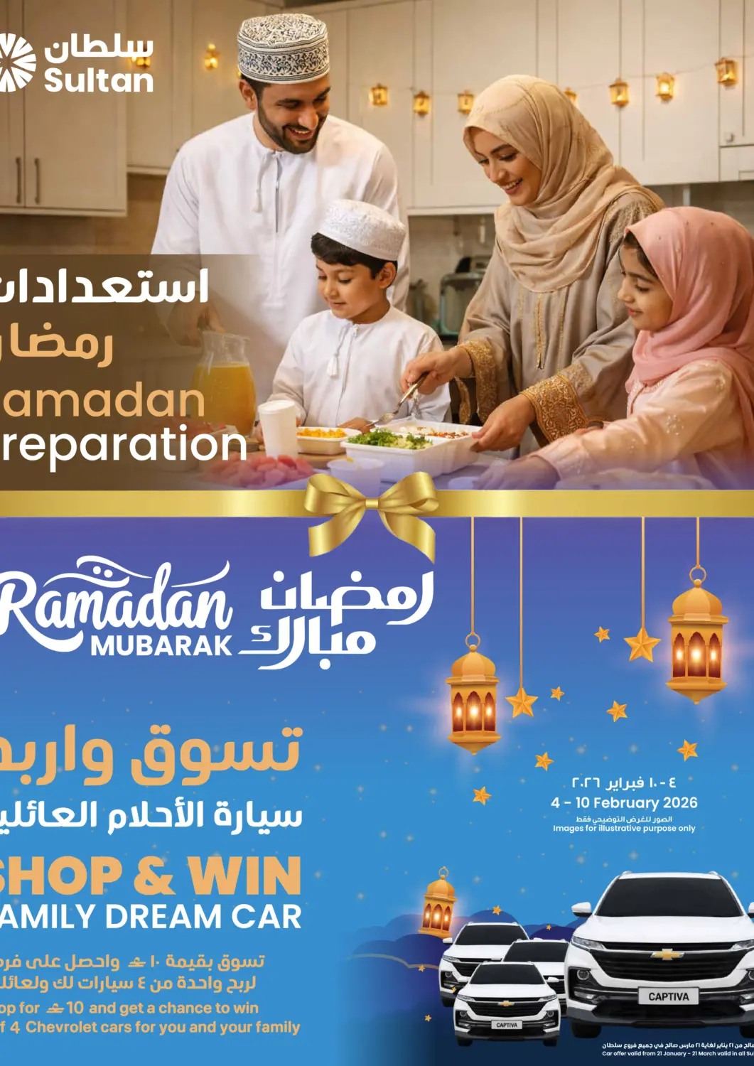 Oman - Salalah Sultan Center  offers in D4D Online. Ramadan Preparation. . Till 10th February