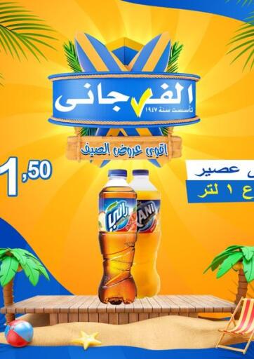 Egypt - Cairo El Fergany Hyper Market   offers in D4D Online. Special Offer. . Till 01st June
