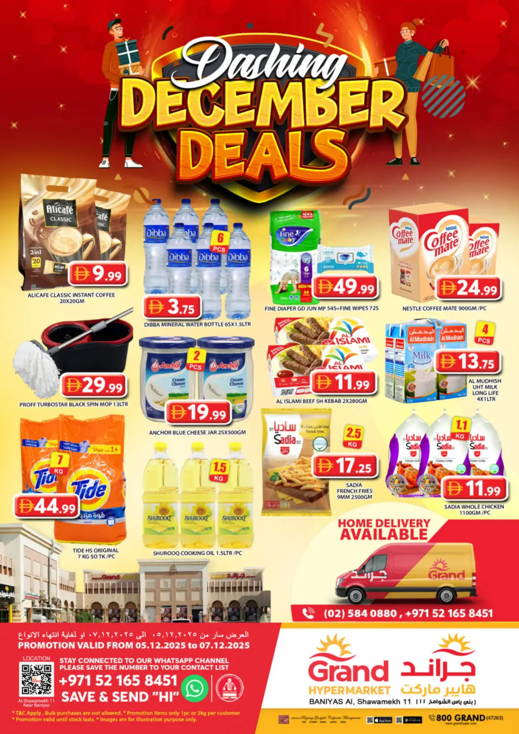 عروض جراند هايبر ماركت الإمارات العربية المتحدة , الامارات - أبو ظبي في دي٤دي أونلاين. بني ياس، أبو ظبي. . حتى ٧ ديسمبر