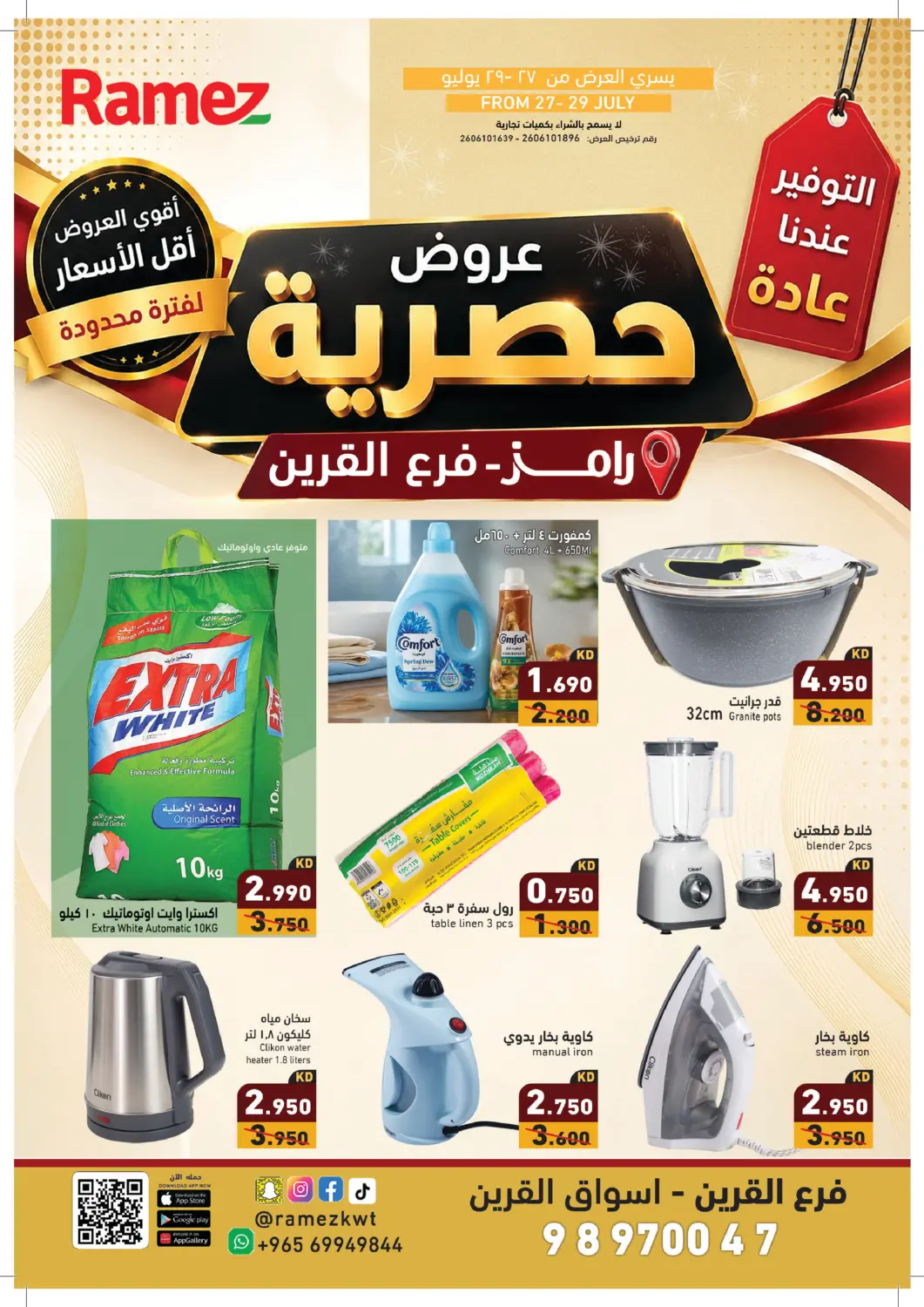 Kuwait - Kuwait City Ramez offers in D4D Online. Special Offer. . Till 29th July