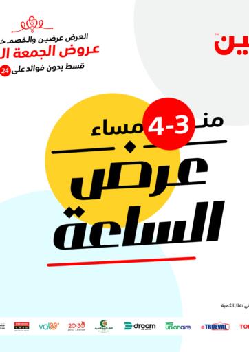 Egypt - Cairo Raneen offers in D4D Online. Hourly Offers. . Only On 8th November