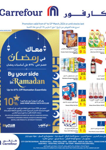 Bahrain Carrefour offers in D4D Online. By Your Side In Ramadan. . Till 12th March