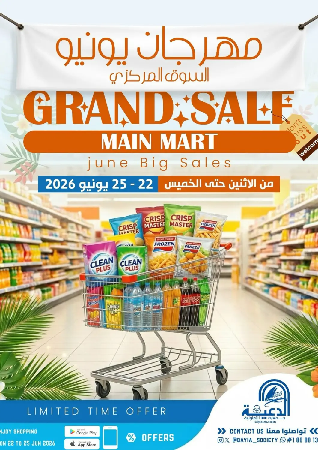 Kuwait - Ahmadi Governorate Daiya Society offers in D4D Online. June Festival. . Till 25th June
