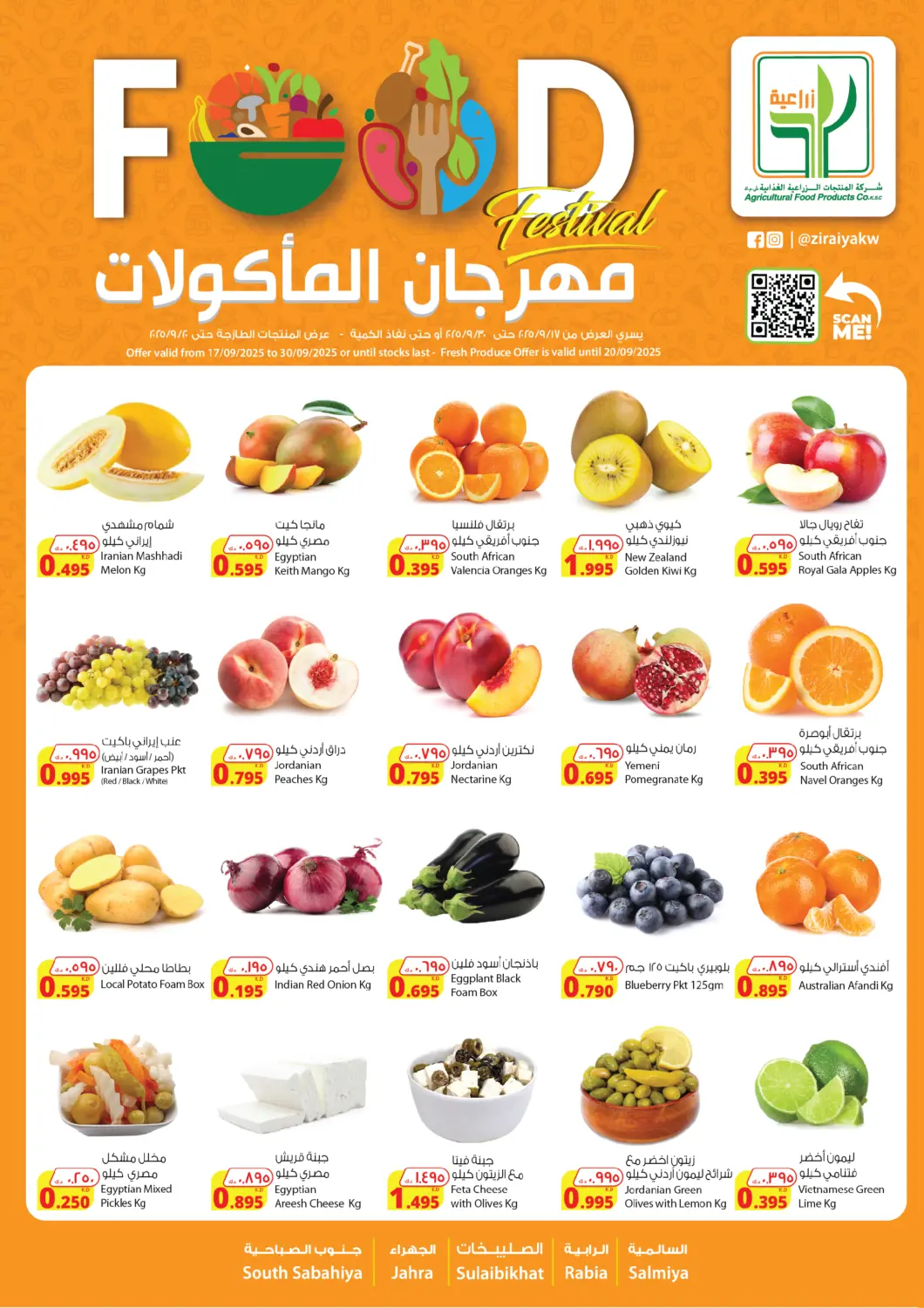 Kuwait - Kuwait City Agricultural Food Products Co. offers in D4D Online. Food Festival. . Till 30th September