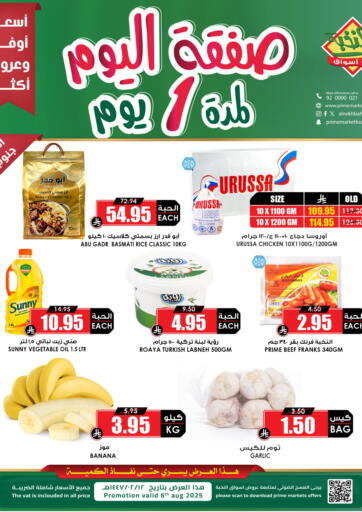 أسواق النخبة - صفقة اليوم in المملكة العربية السعودية Offers - المملكة العربية السعودية صفقة اليوم