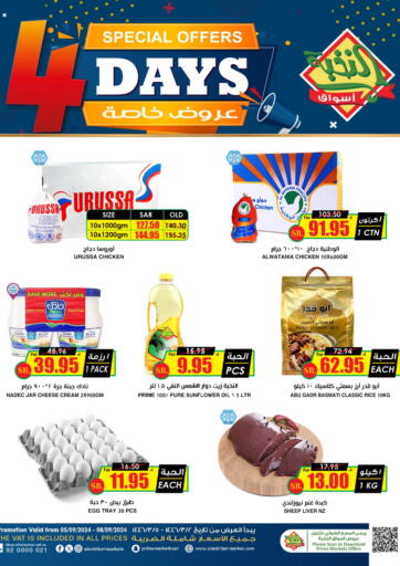 KSA, Saudi Arabia, Saudi - Ar Rass Prime Supermarket offers in D4D Online. 4 Days Special Offer. . Till 8th September