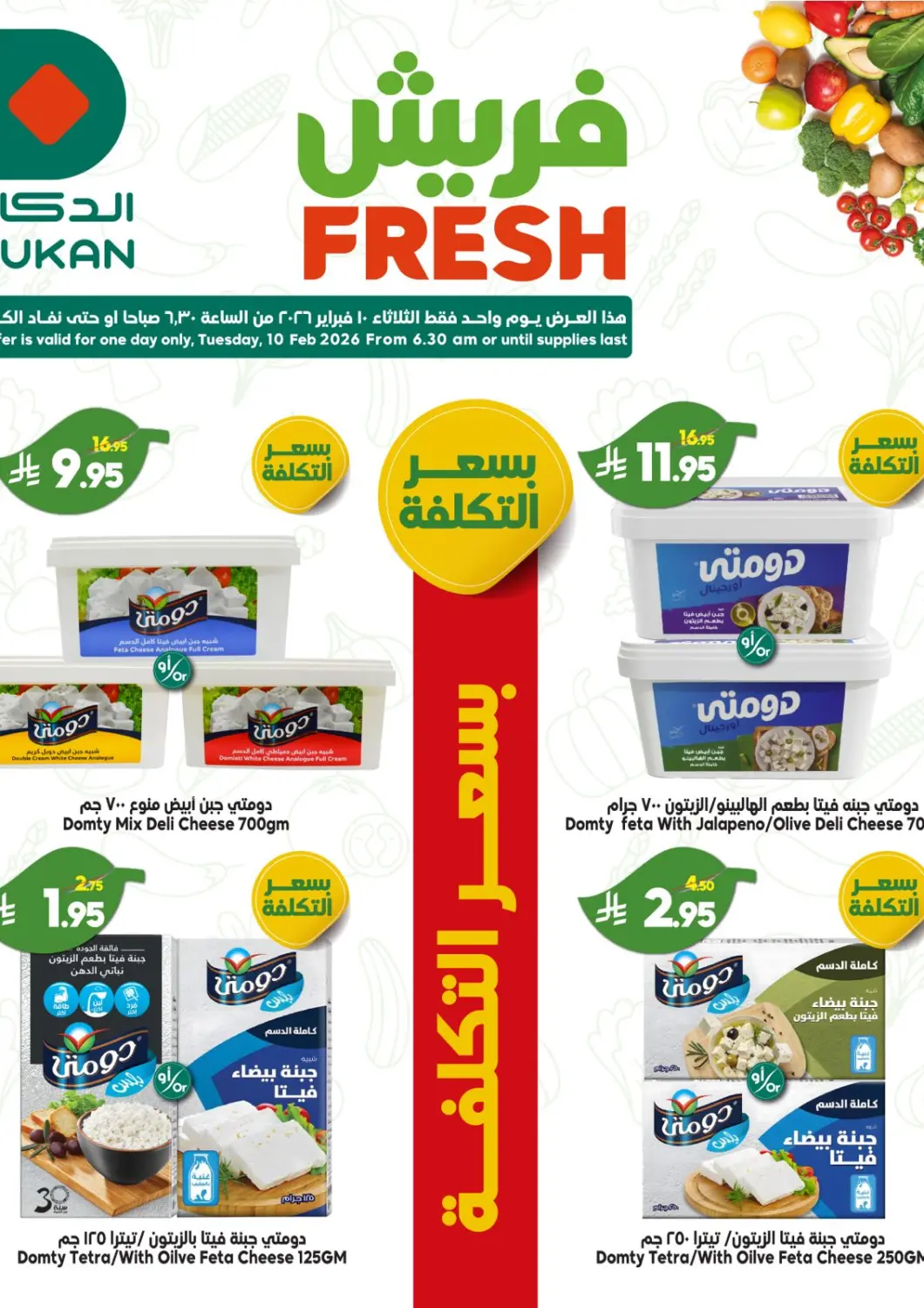 KSA, Saudi Arabia, Saudi - Mecca Dukan offers in D4D Online. Fresh. . Only On 10th February