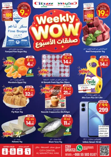 صفقات الأسبوع