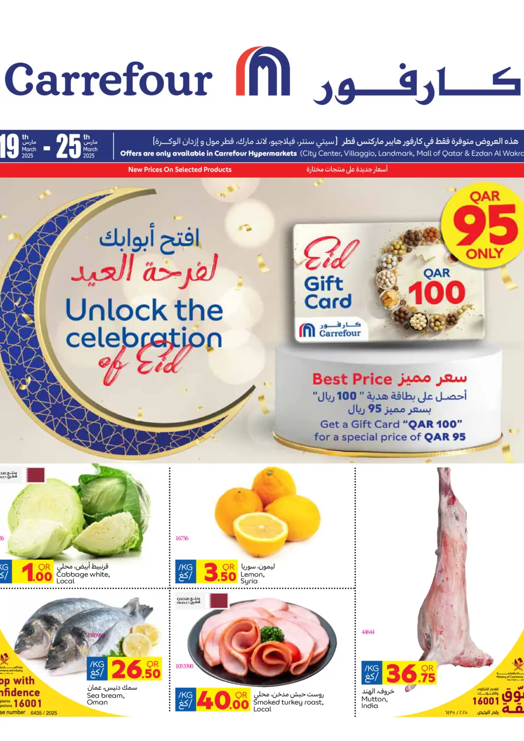 عروض كارفور قطر - الريان في دي٤دي أونلاين. افتح أبوابك لفرحة العيد. . Till 25th March