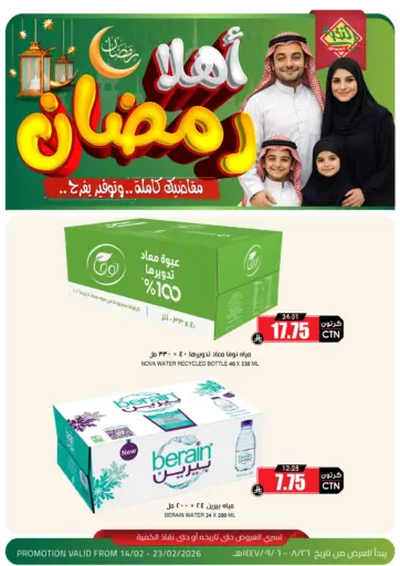 Ahlan Ramadan Offers