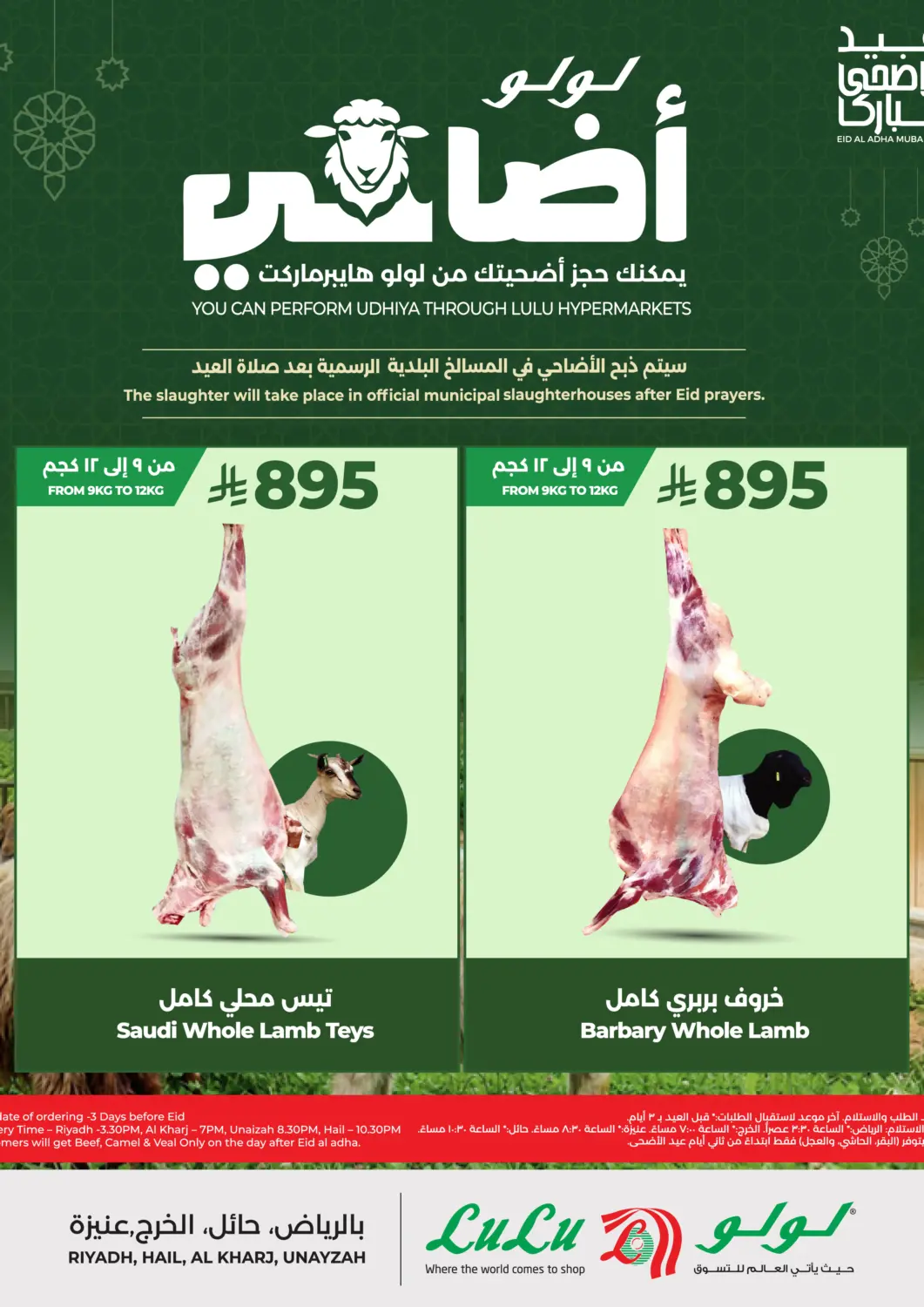 عروض لولو هايبرماركت مملكة العربية السعودية, السعودية, سعودية - عنيزة في دي٤دي أونلاين. عروض الأضحى المبارك. . حتى ٢٤ مايو