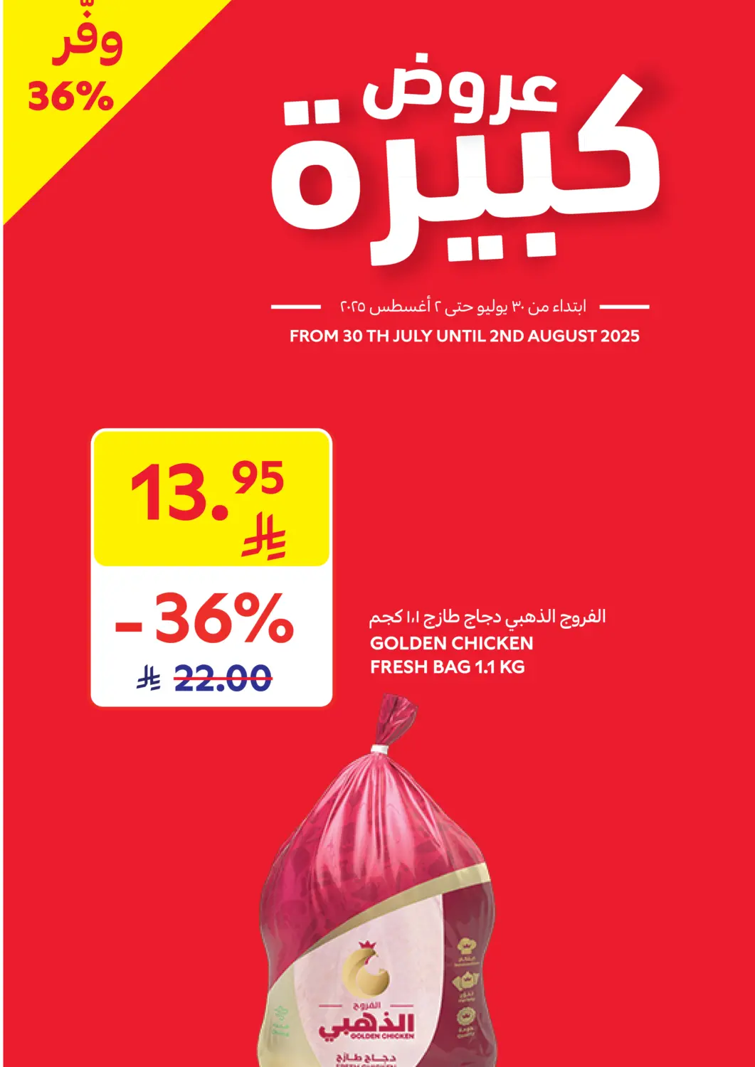 عروض كارفور مملكة العربية السعودية, السعودية, سعودية - الرياض في دي٤دي أونلاين. عروض كبيرة. . حتى ٢ أغسطس