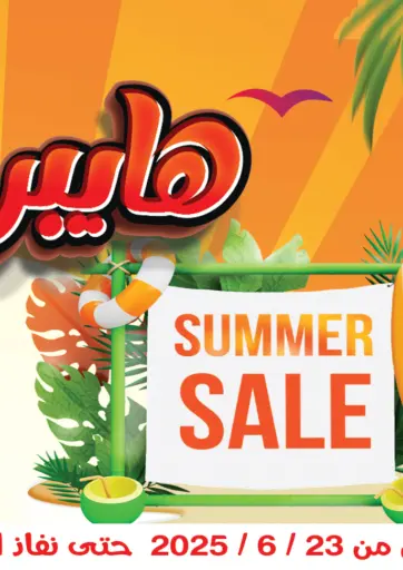 Hyper El Qudse - Summer Sale in Egypt Offers - Egypt Summer Sale