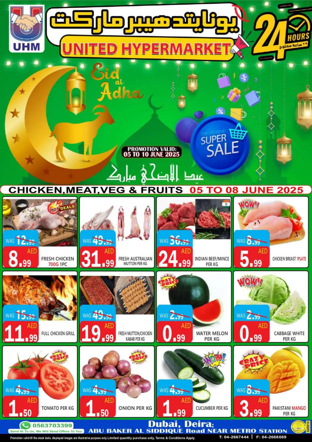عروض يونايتد هيبر ماركت الإمارات العربية المتحدة , الامارات - دبي في دي٤دي أونلاين. عيد الاضحى مبارك. . Till 10th June