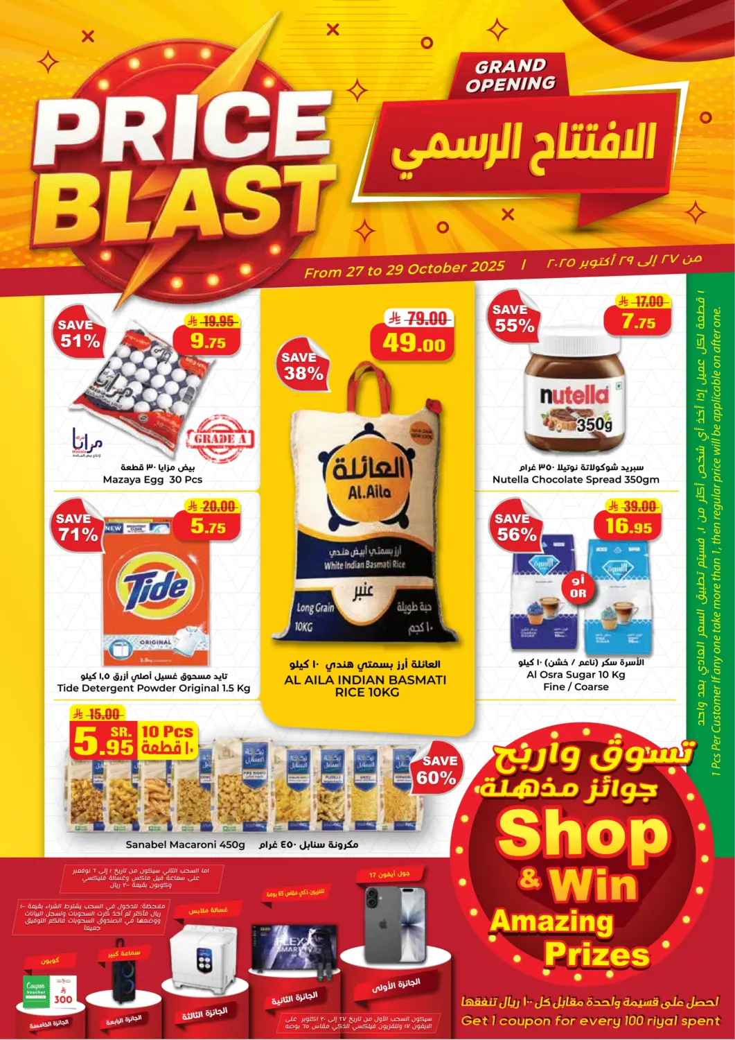 عروض هايبر السلة مملكة العربية السعودية, السعودية, سعودية - حائل‎ في دي٤دي أونلاين. الافتتاح الرسمي. . حتى ٢٩ أكتوبر