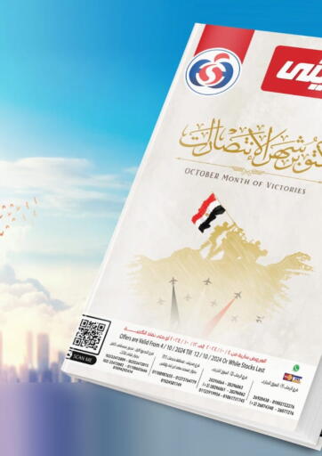 Egypt - Cairo El.Husseini supermarket  offers in D4D Online. October Month Of Victories. . Till 12th October